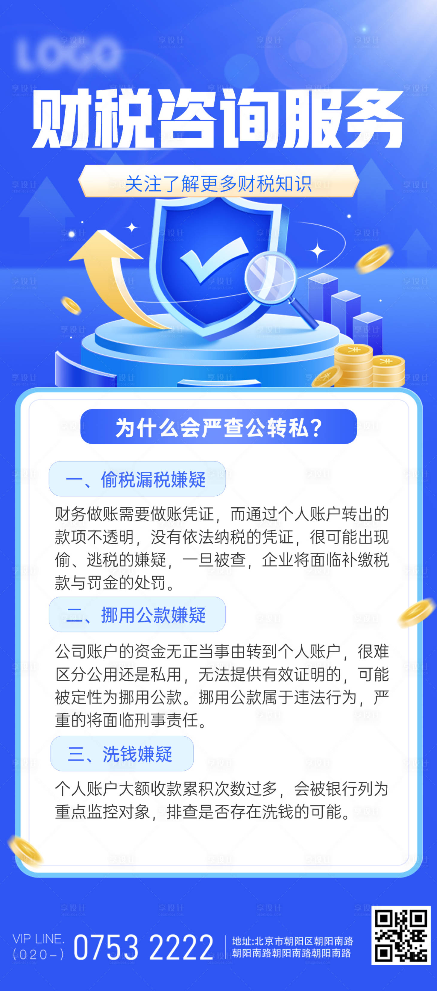 源文件下载【法律工商财务咨询业务海报】编号：83720023173598309