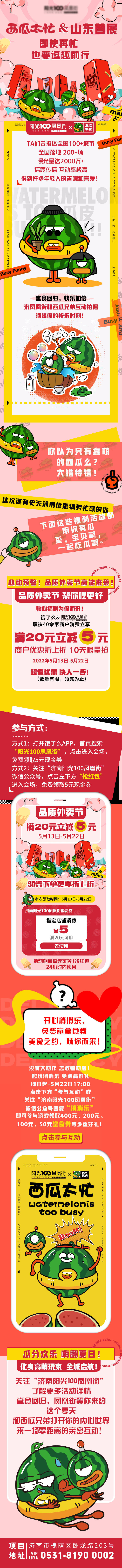 源文件下載【享設(shè)計(jì)】搜索編號(hào)：94110023238158766【商業(yè)街活動(dòng)長圖】