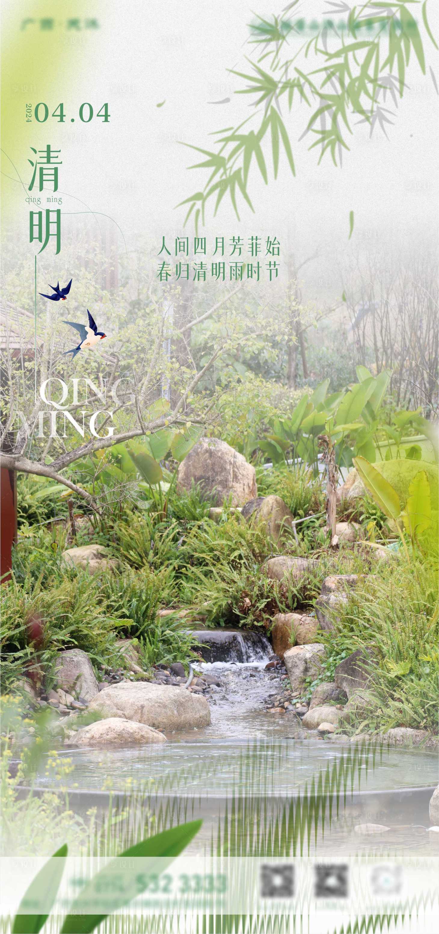 源文件下载【享设计】搜索编号：81740023364666908【清明节气海报】