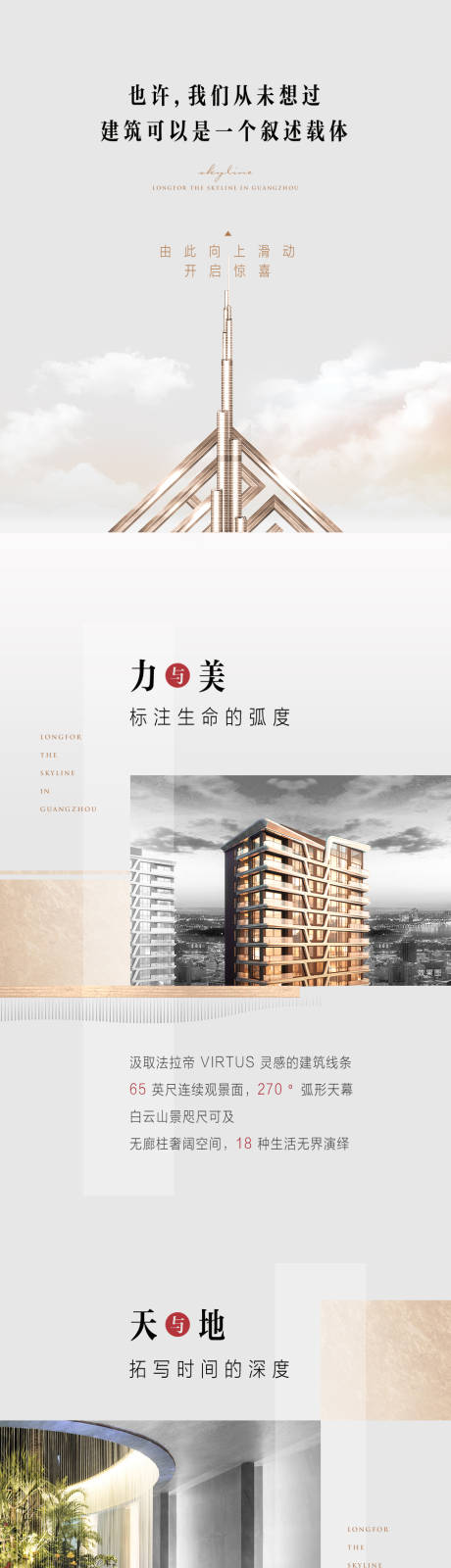 源文件下载【地产价值点长图专题设计】编号：85690023187687007