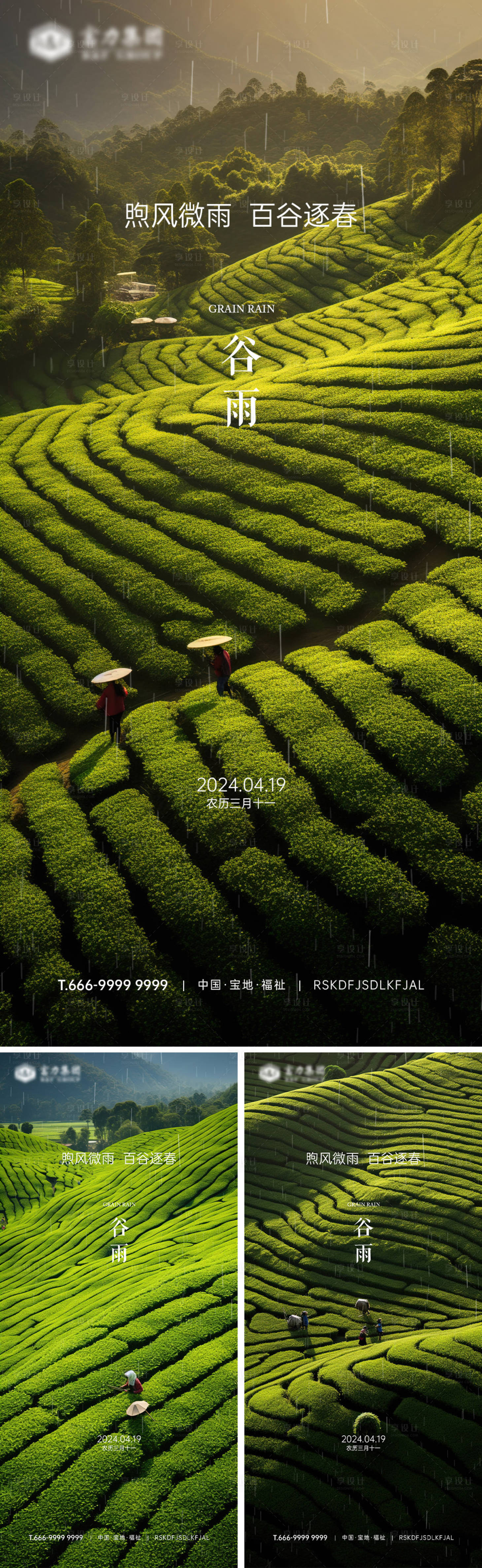 源文件下載【享設計】搜索編號：20600023621494023【谷雨節氣海報】