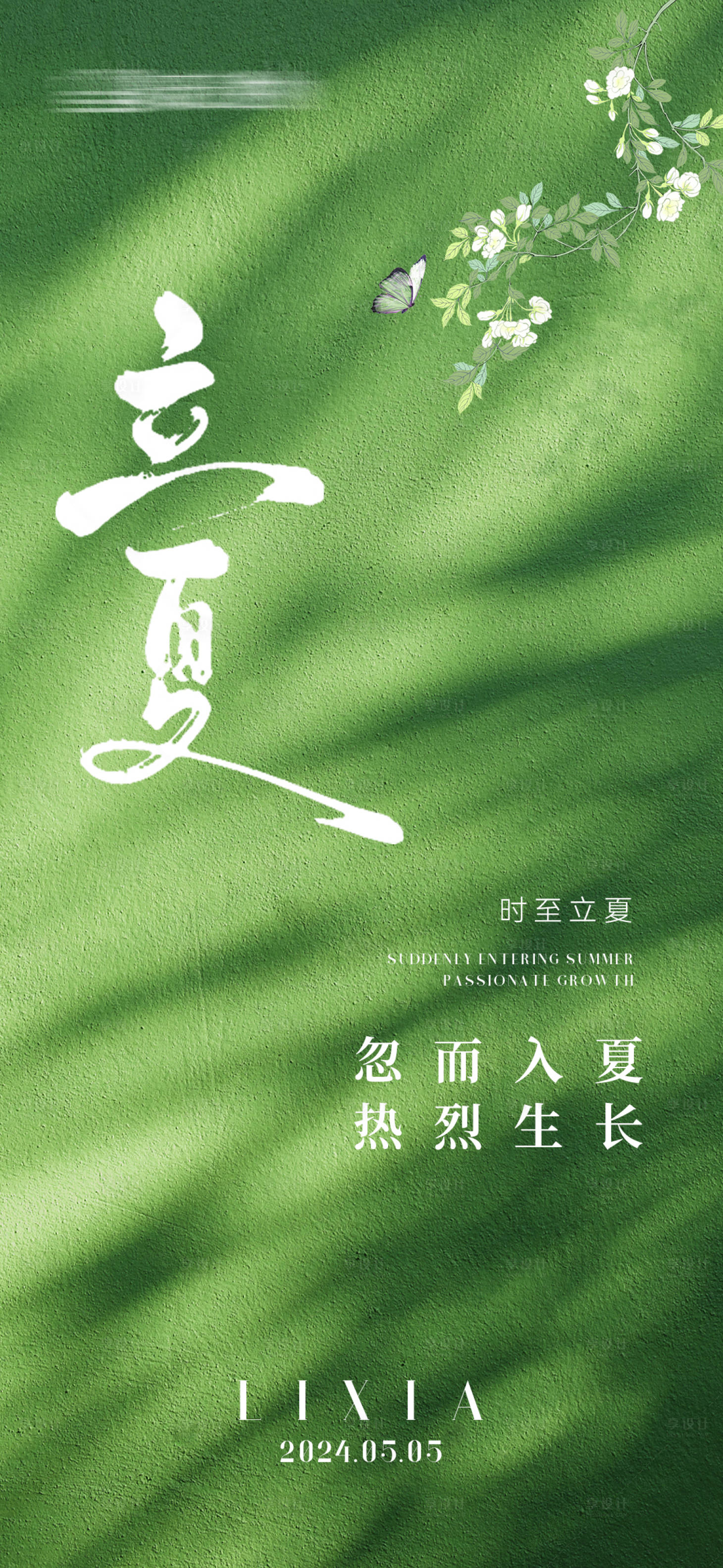 源文件下載【享設計】搜索編號：15620023303438353【立夏節(jié)氣海報】