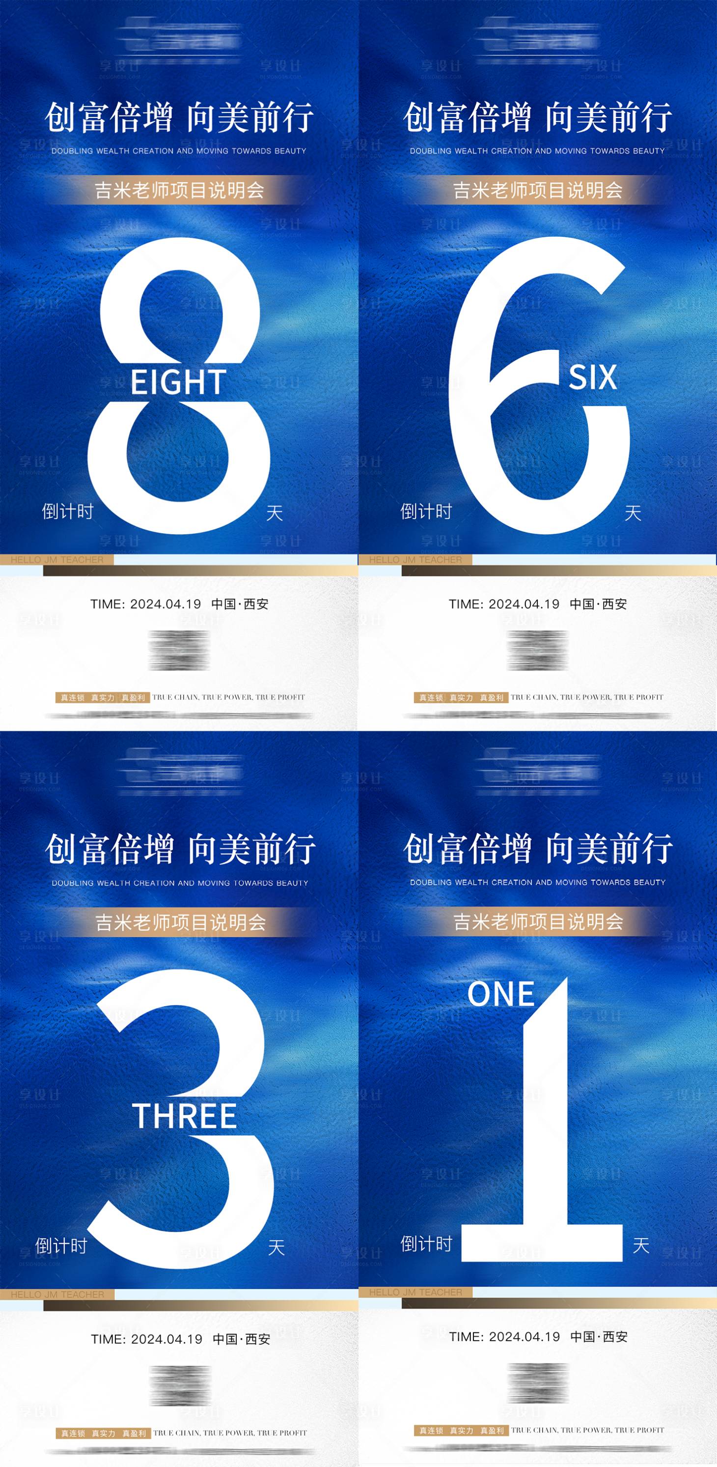 源文件下載【享設計】搜索編號：96520023213723235【醫(yī)美沙龍活動倒計時海報】