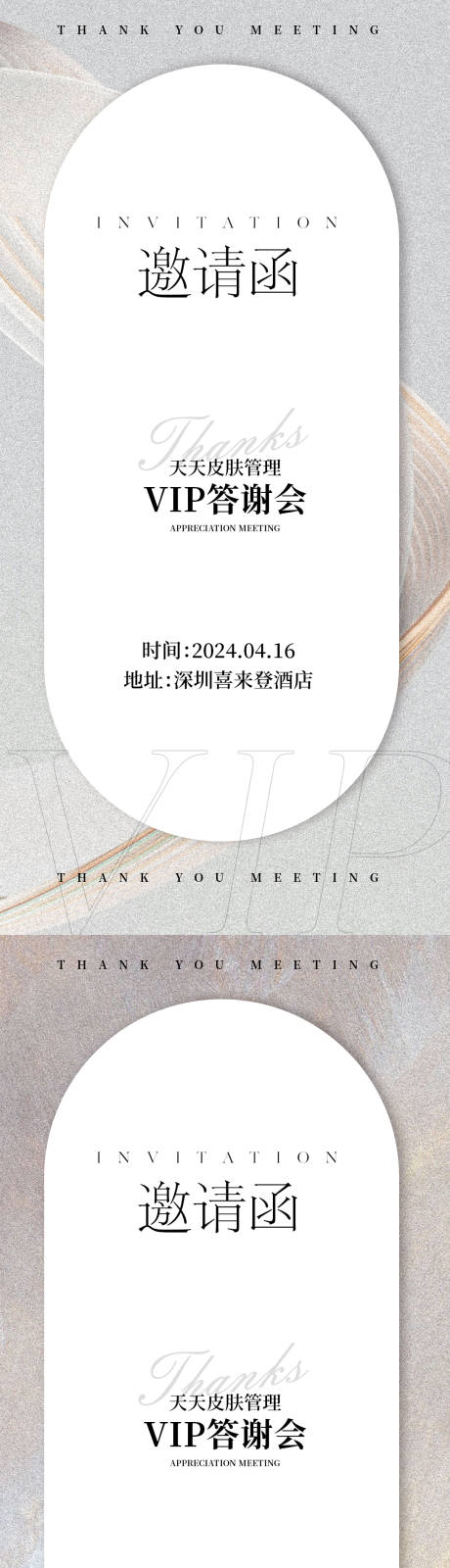 源文件下载【美容邀请函海报】编号：43380023293414806