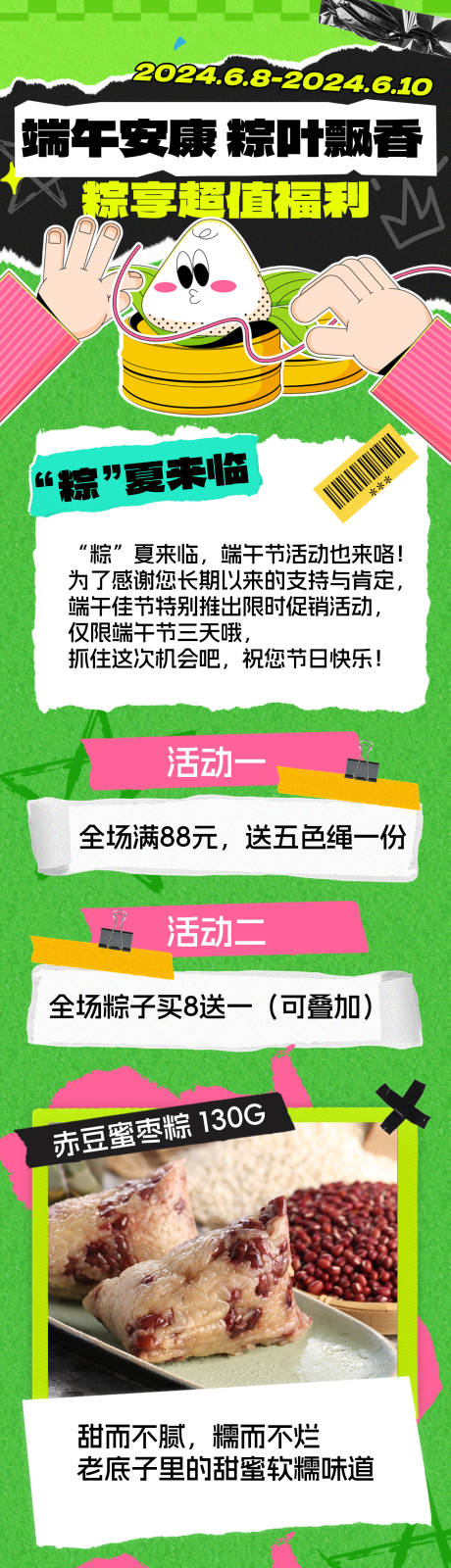 源文件下载【端午安康粽叶飘香长图】编号：87020023290365733