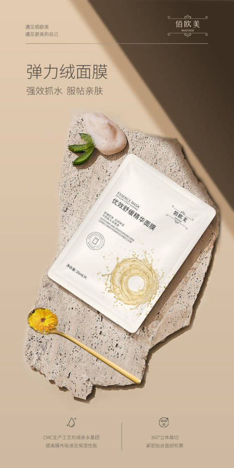 源文件下载【面膜宣传海报】编号：37480023059281970