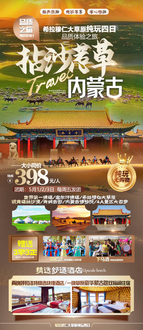 源文件下载【草原旅游海报】编号：82240023171352103