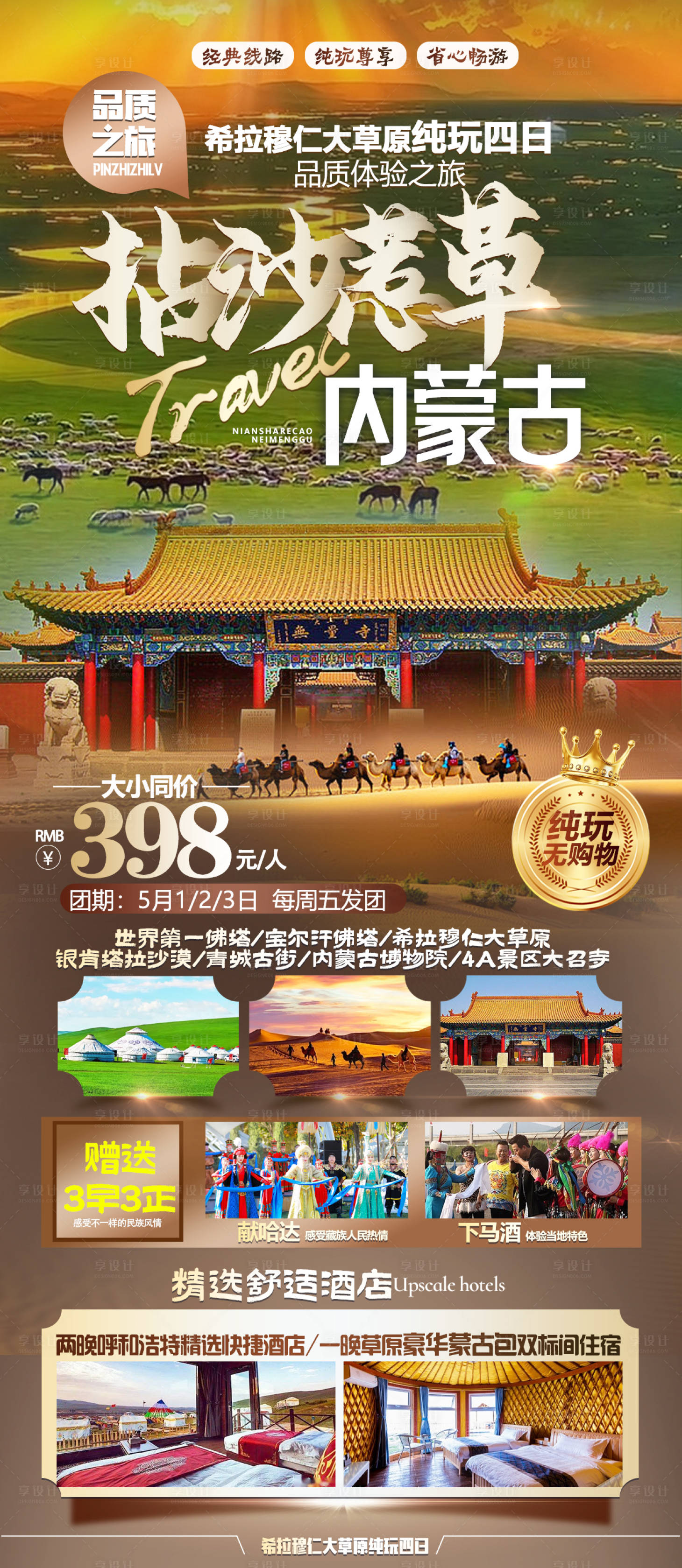 源文件下载【草原旅游海报】编号：82240023171352103