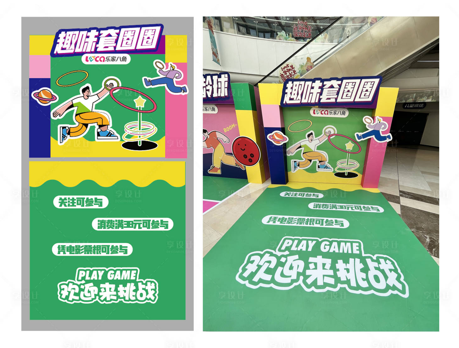 源文件下载【购物中心五一游乐场套圈活动氛围设计】编号：59140023604584139