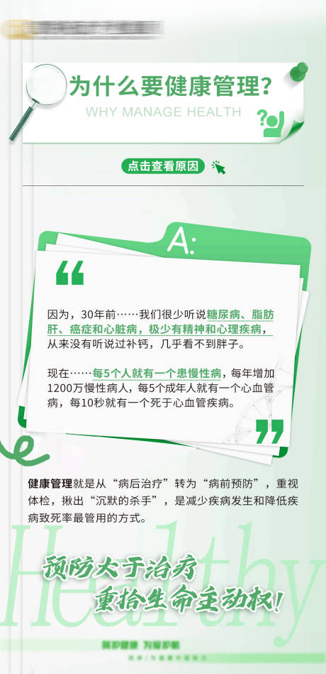 源文件下载【健康教育海报】编号：91510023193272053