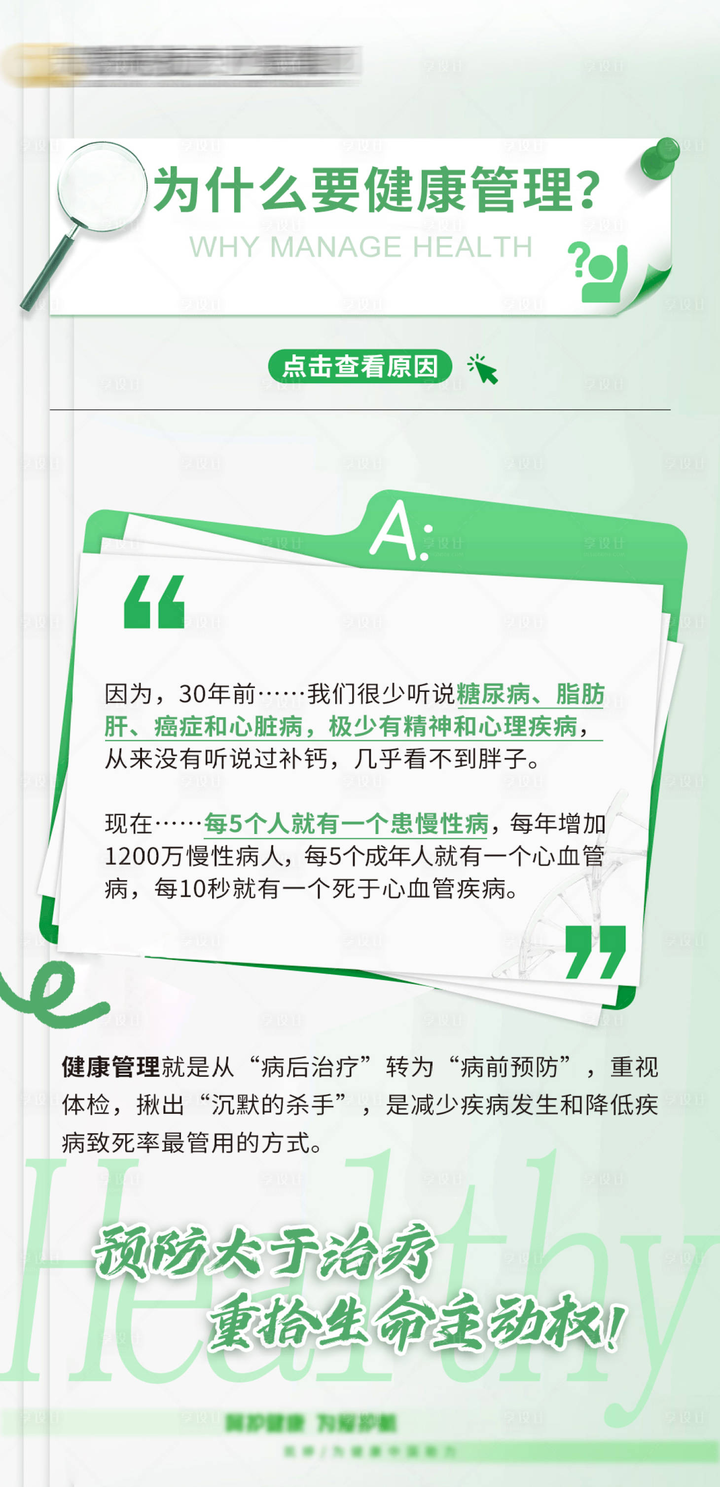 源文件下载【健康教育海报】编号：91510023193272053