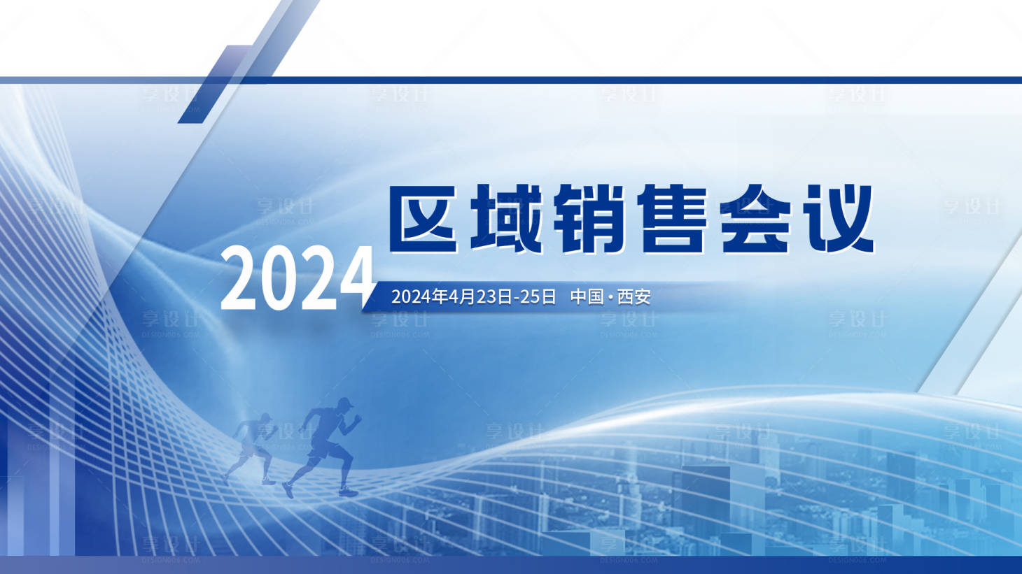 源文件下載【享設計】搜索編號：57280023160392293【會議背景板】