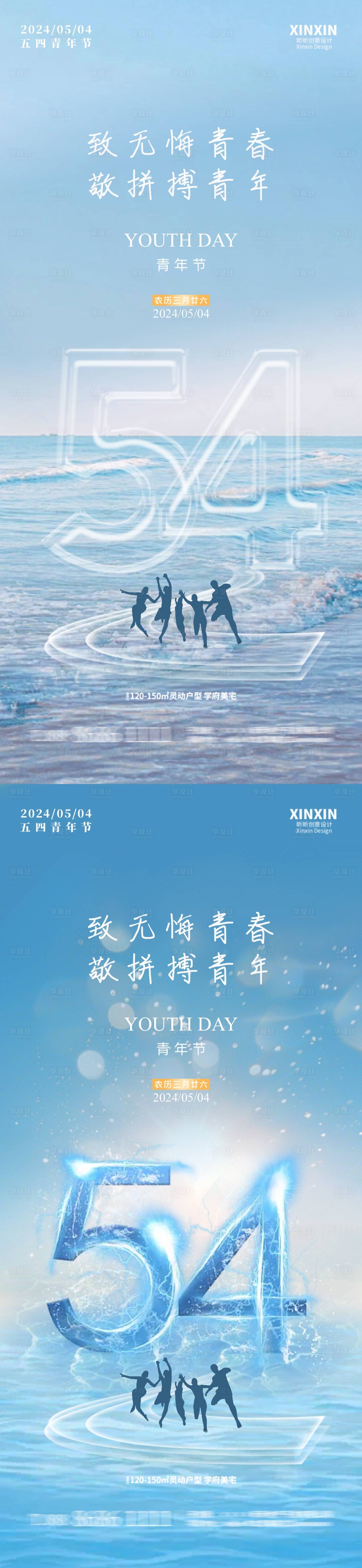 源文件下載【地產(chǎn)五四青年節(jié)快樂海報(bào)】編號(hào)：33500023518234534