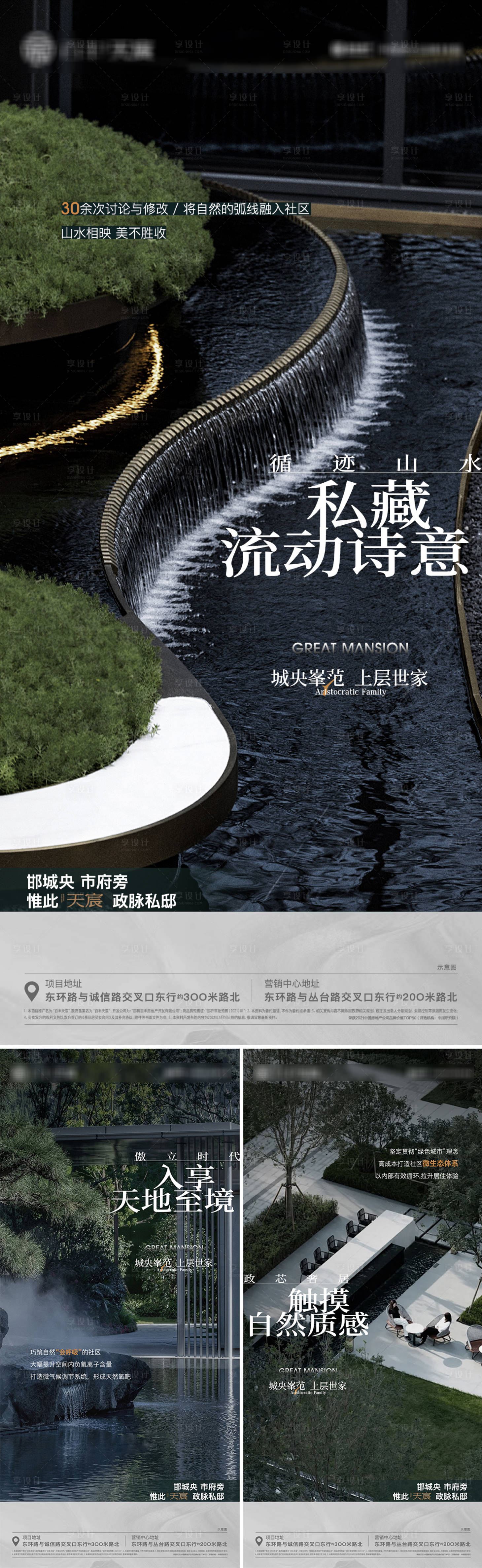 源文件下载【享设计】搜索编号：75730023345825776【景观系列海报】