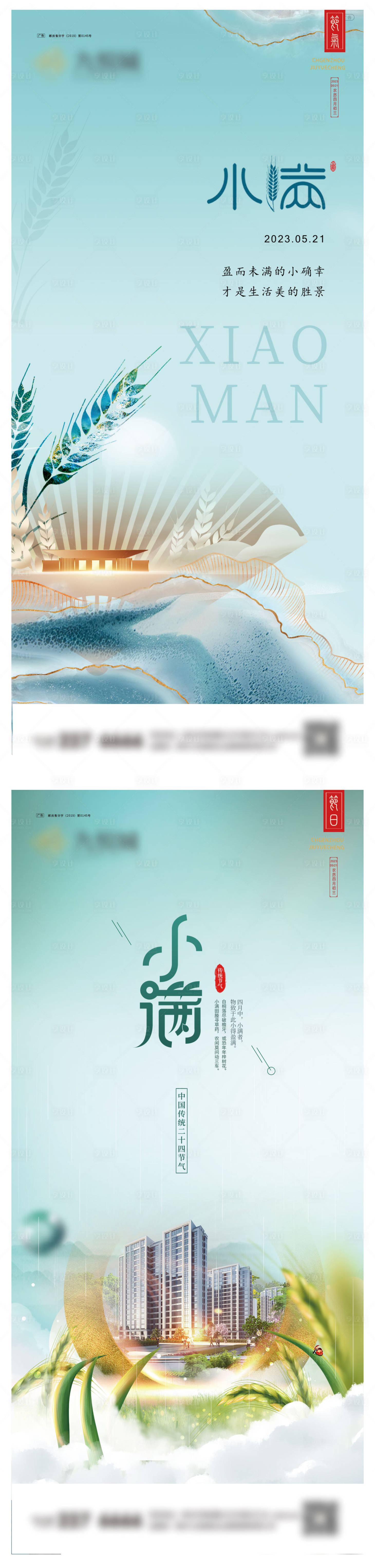 源文件下载【享设计】搜索编号：74200023618543789【小满系列海报】