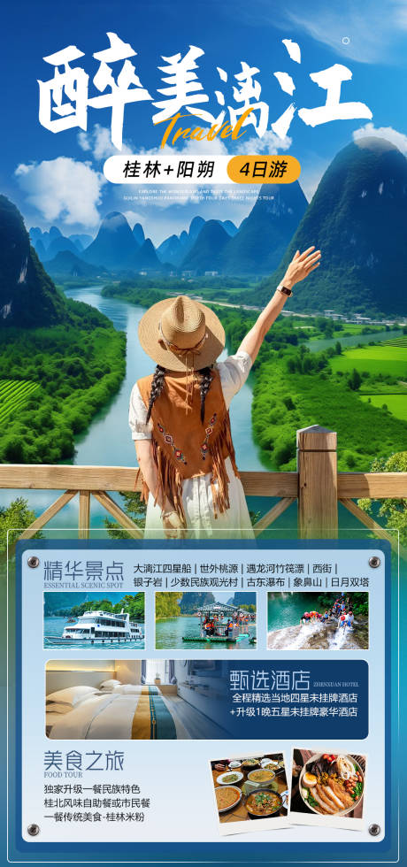 编号：23040023632154189【享设计】源文件下载-桂林旅游海报