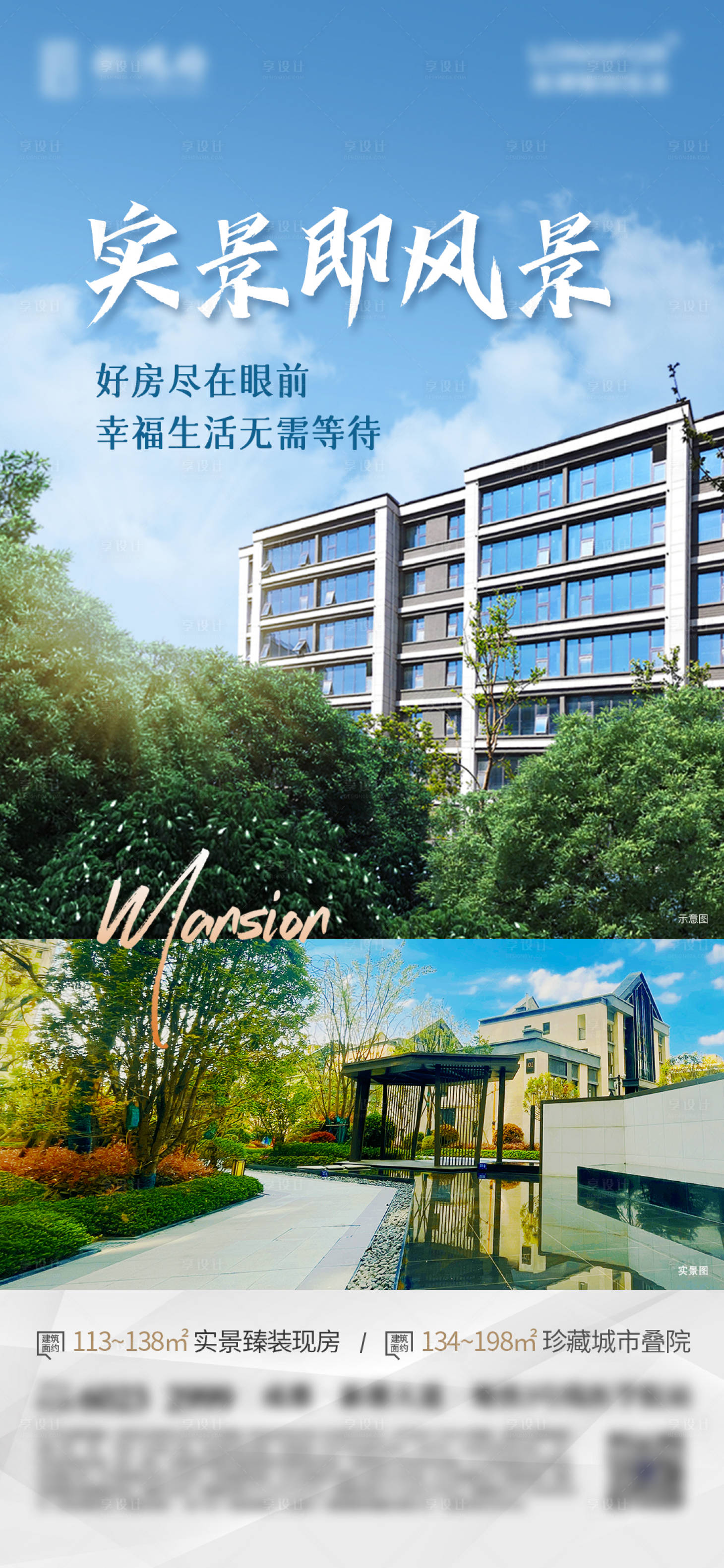 源文件下载【享设计】搜索编号：60480023065675133【实景现房价值点海报】