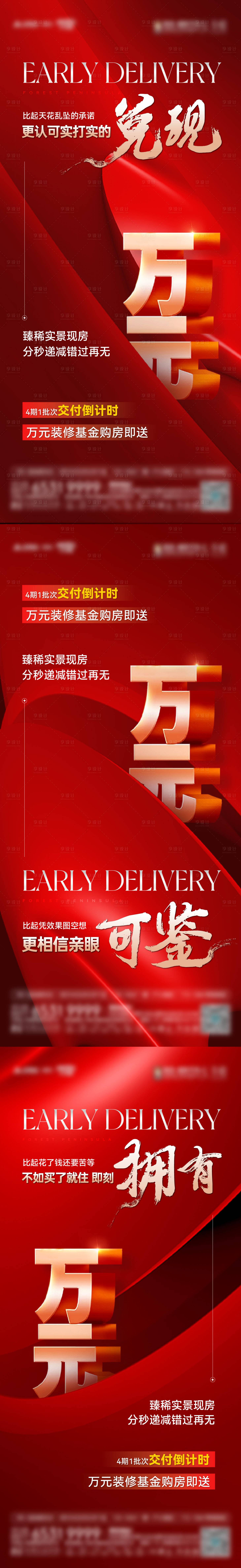 源文件下載【享設計】搜索編號：31780023273209160【地產交付倒計時海報】