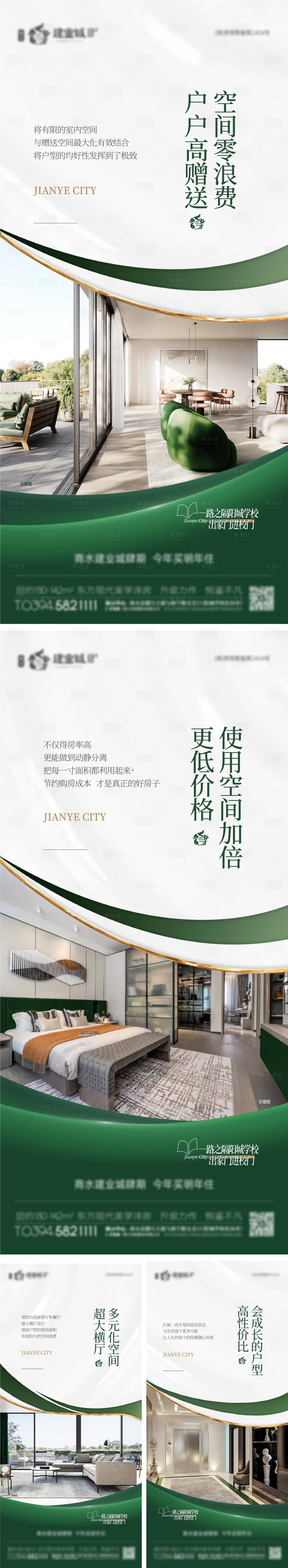 源文件下载【享设计】搜索编号：18630023230361901【地产价值点系列海报】