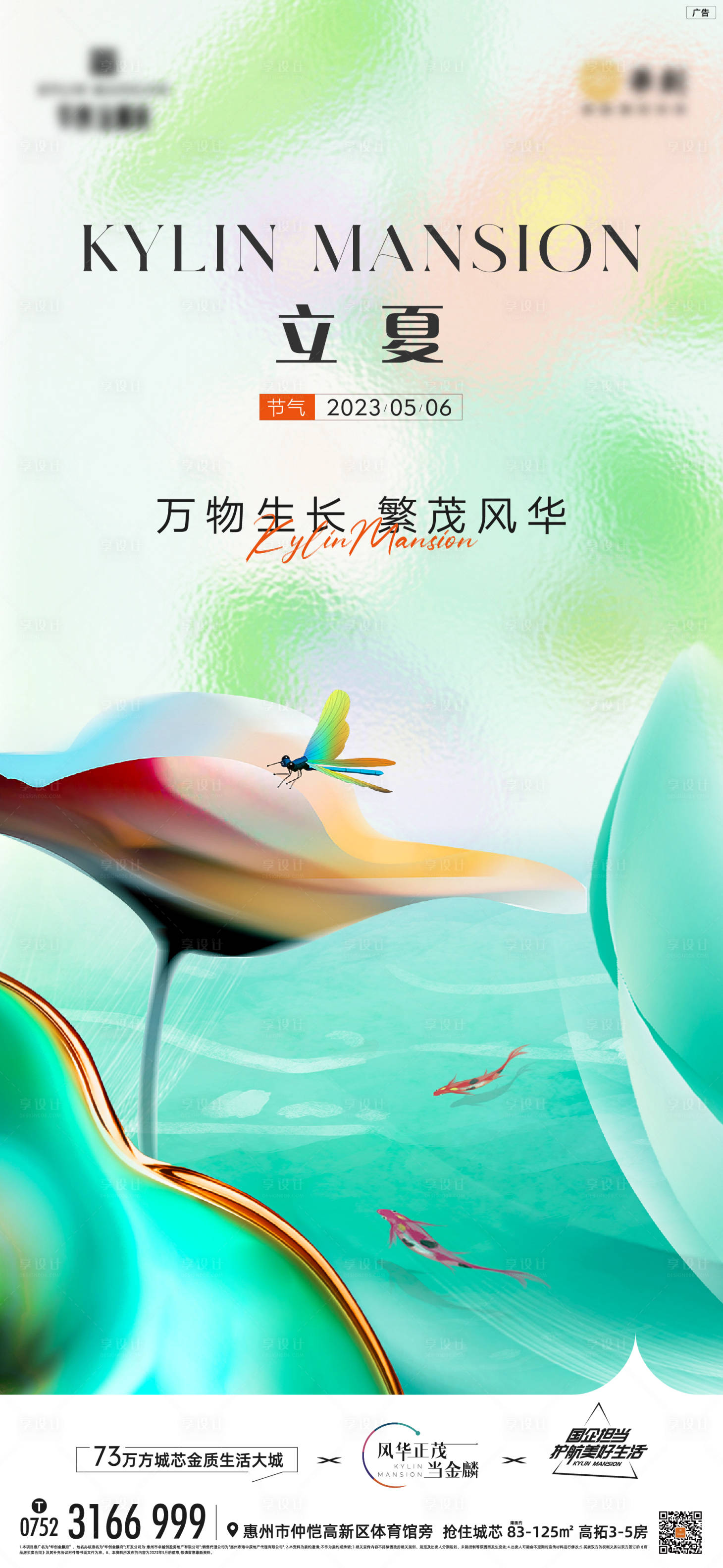 源文件下載【享設(shè)計(jì)】搜索編號(hào)：25370023057885336【立夏品牌海報(bào)】