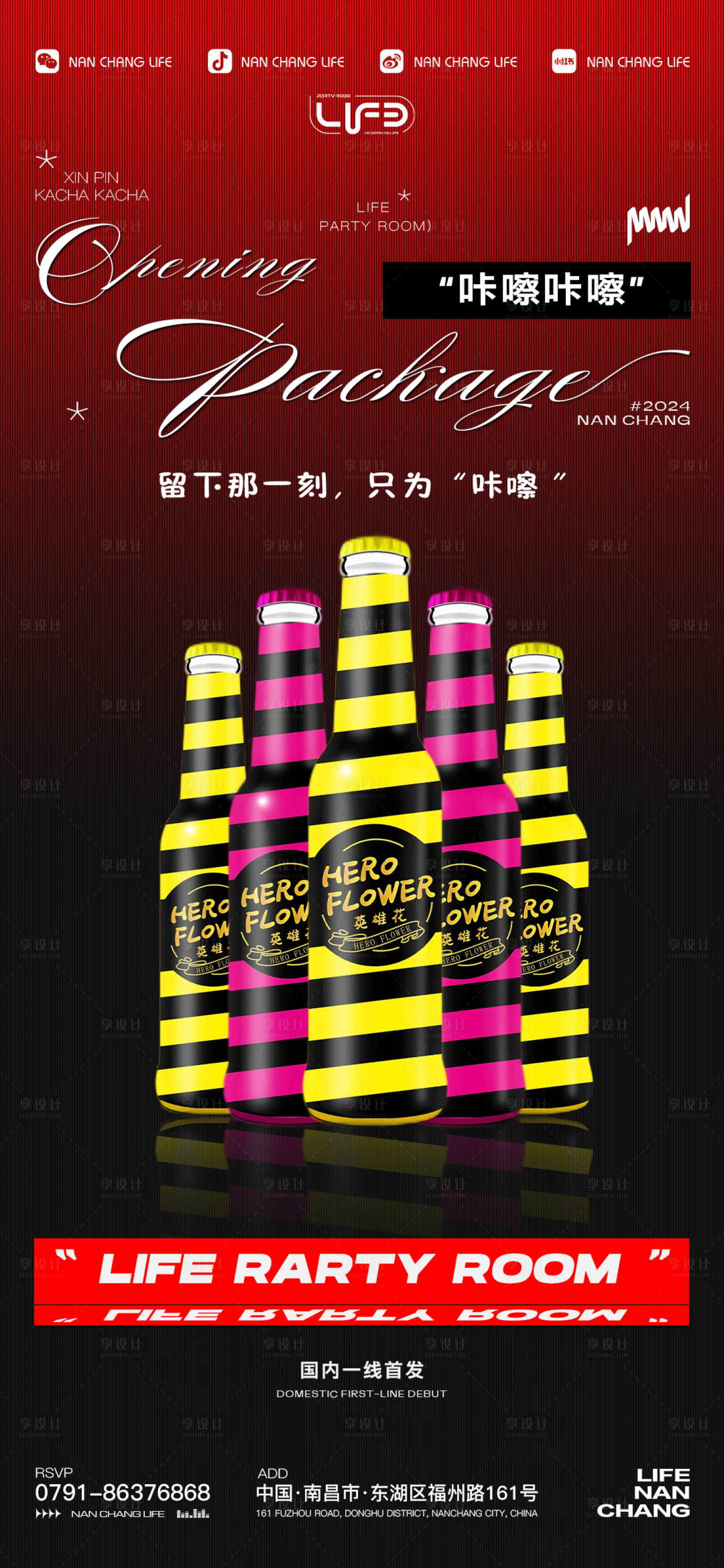 源文件下载【享设计】搜索编号：41470023043985951【酒吧酒水套餐缤纷海报】