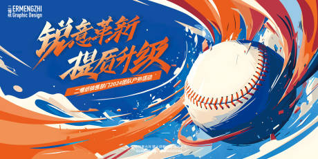 源文件下载【棒球户外插画活动展板】编号：82390023203166547