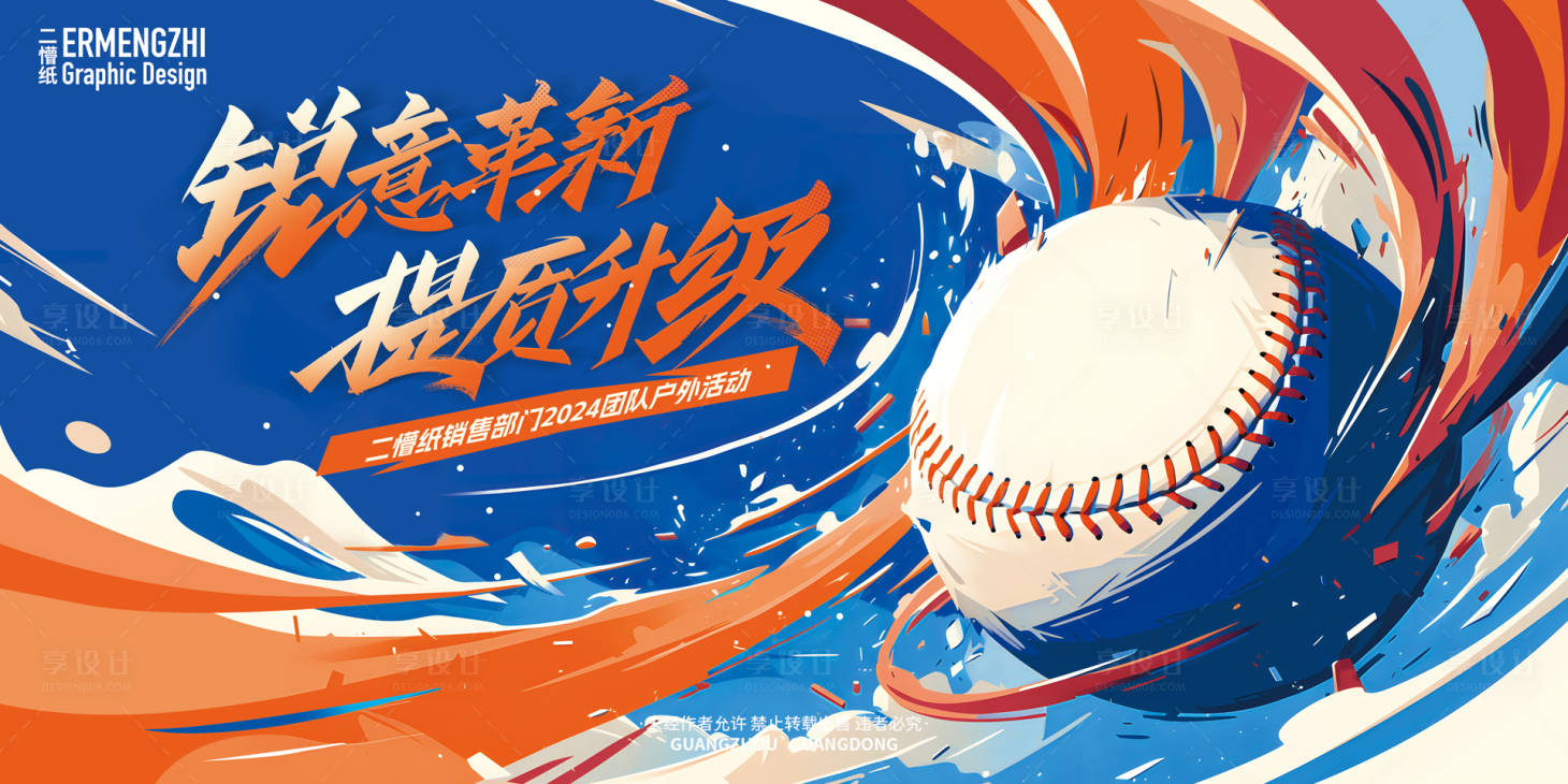 源文件下载【棒球户外插画活动展板】编号：82390023203166547