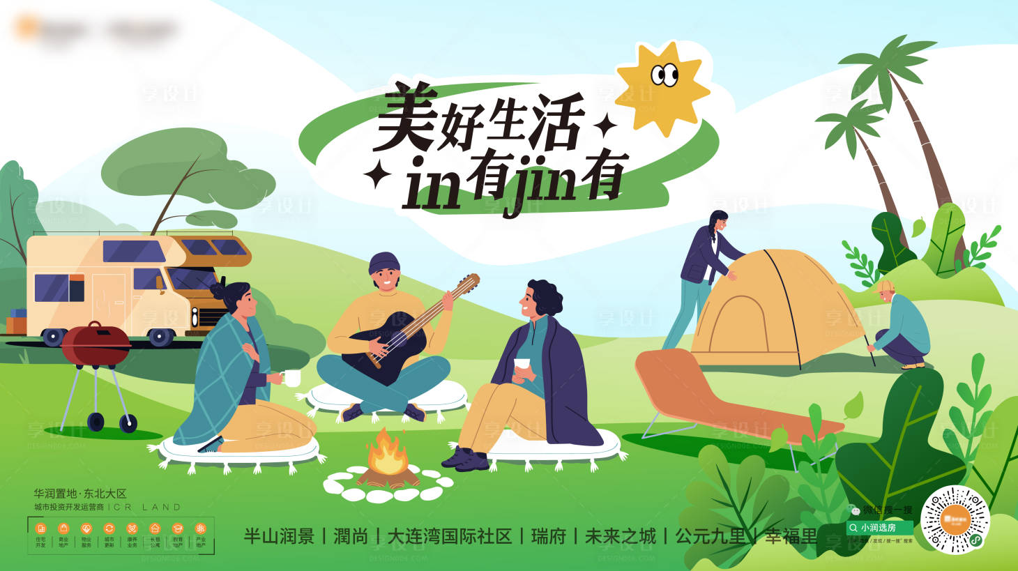 源文件下载【享设计】搜索编号：61690023366955033【五一春游活动主画面】