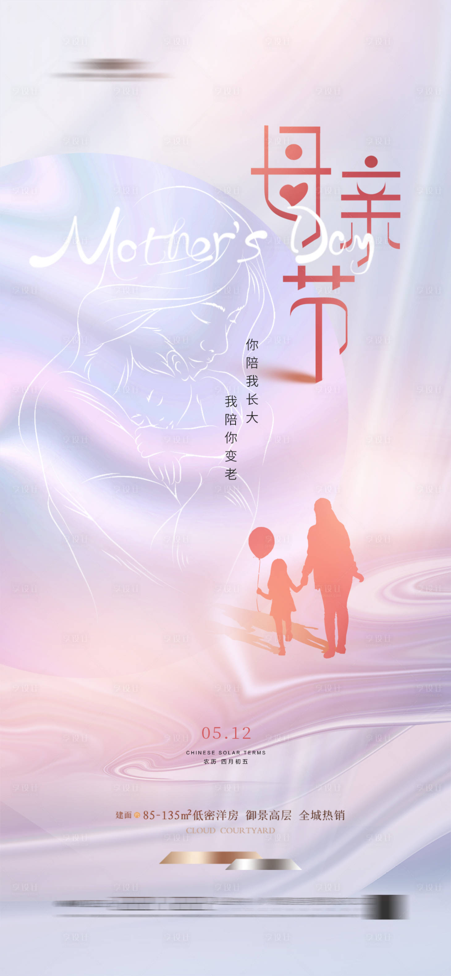 源文件下载【享设计】搜索编号：72140023130924223【母亲节海报】