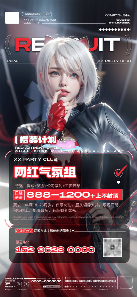 源文件下载【享设计】搜索编号：98550023379736000【酒吧气氛组招聘海报】