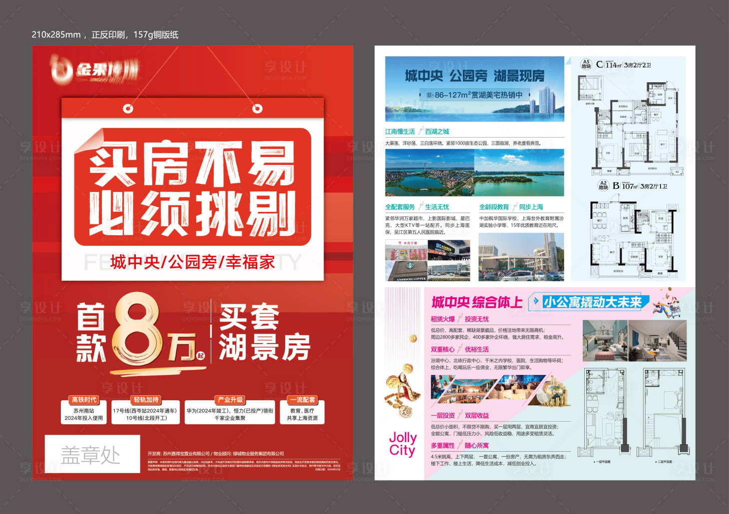 源文件下載【享設計】搜索編號：91140023161933464【地產單頁大字報DM】