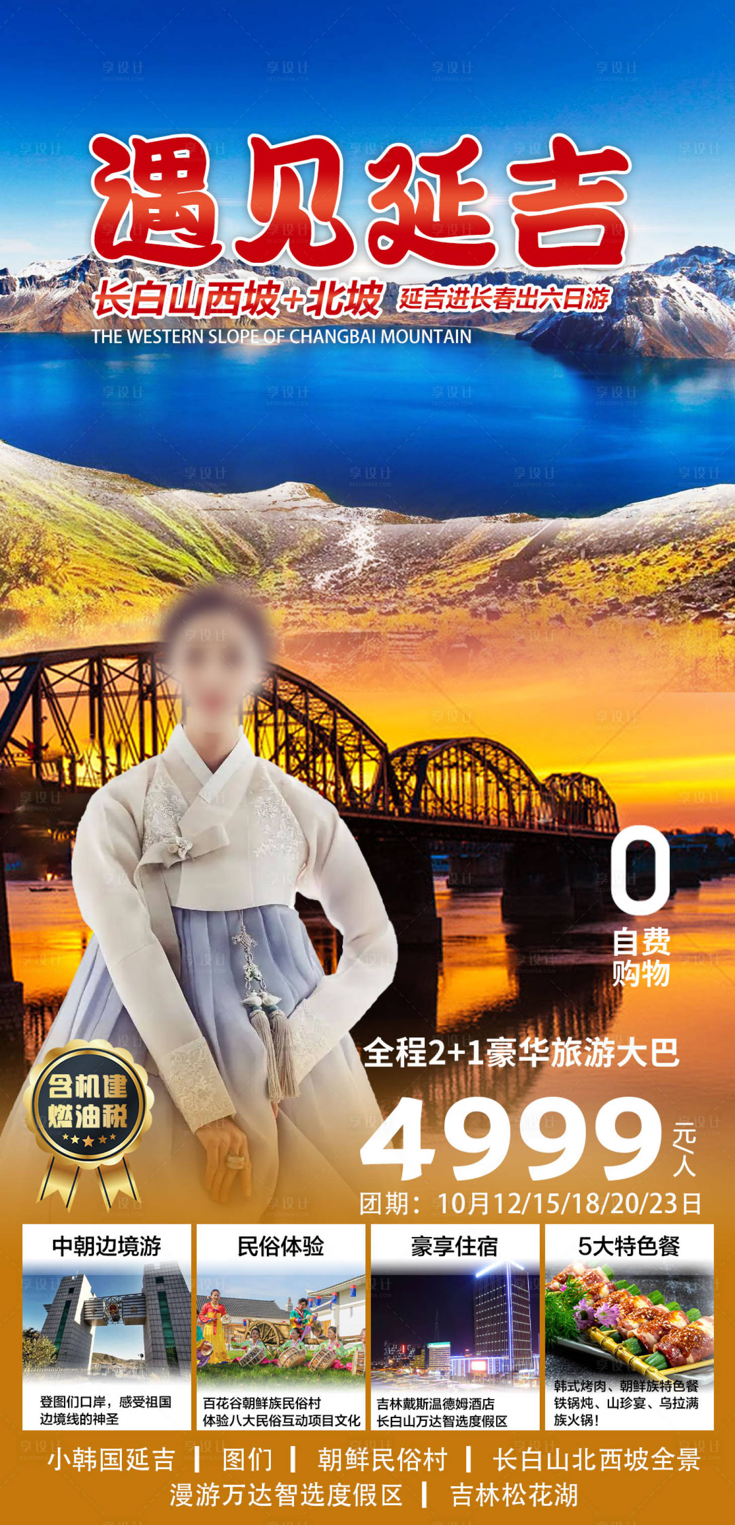 源文件下载【遇见延吉】编号：88440023104712474