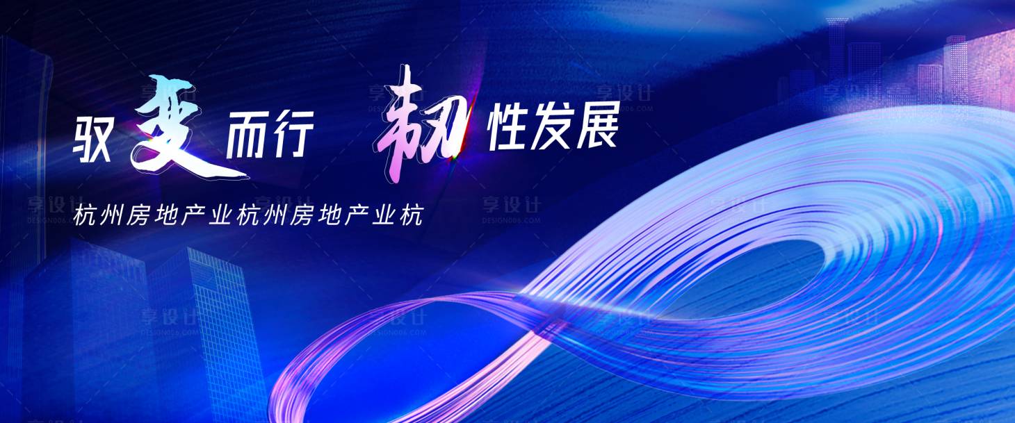 源文件下載【享設計】搜索編號：58140023148681912【數字發展會議活動背景板】