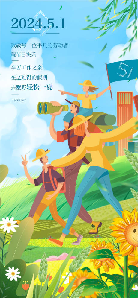 源文件下载【劳动节海报】编号：67820023563216644