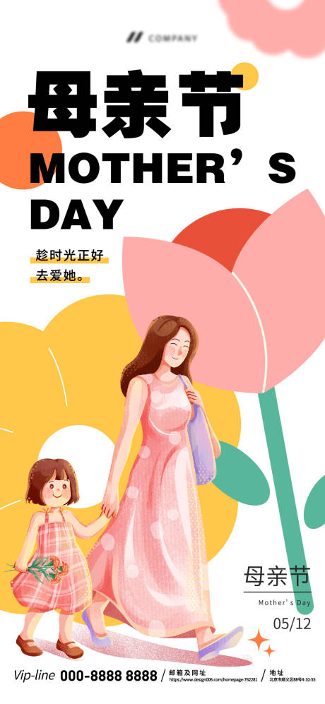 源文件下载【享设计】搜索编号：71280023638367674【母亲节插画扁平海报】