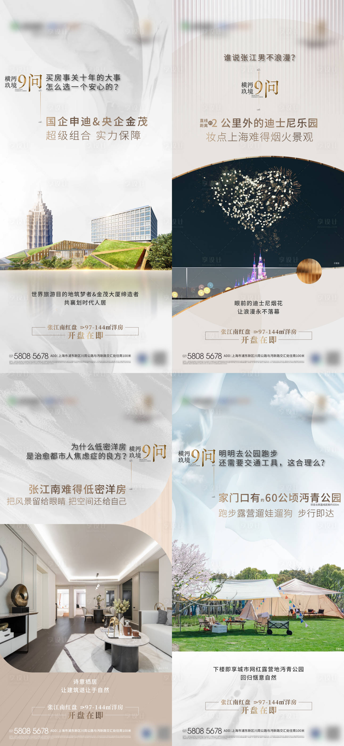 源文件下載【享設計】搜索編號：49570023056093391【地產海報】