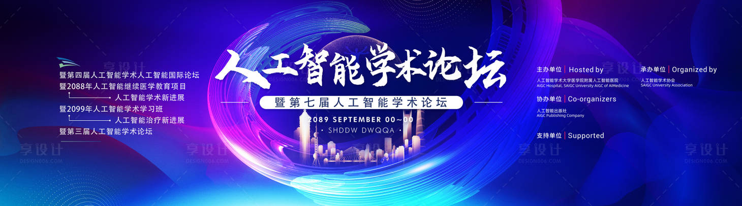 源文件下载【享设计】搜索编号：74010023005722657【人工智能学术论坛】
