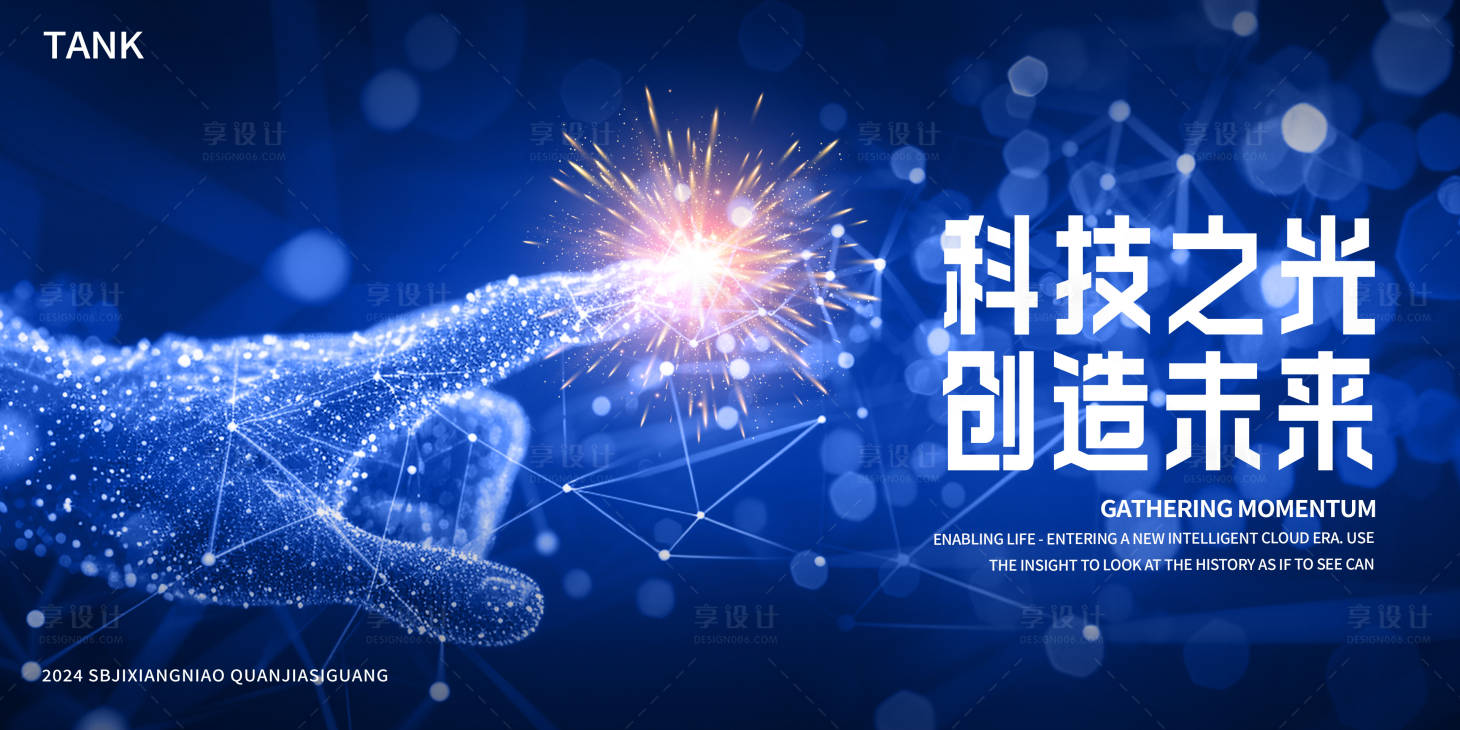 源文件下载【享设计】搜索编号：31550023636393578【点击未来星光会议主题】