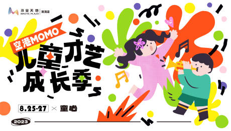 儿童节活动主画面-源文件【享设计】