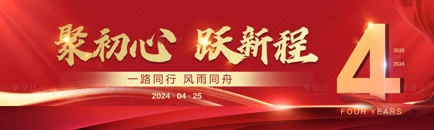 源文件下载【4周年主形象】编号：33010023584843200