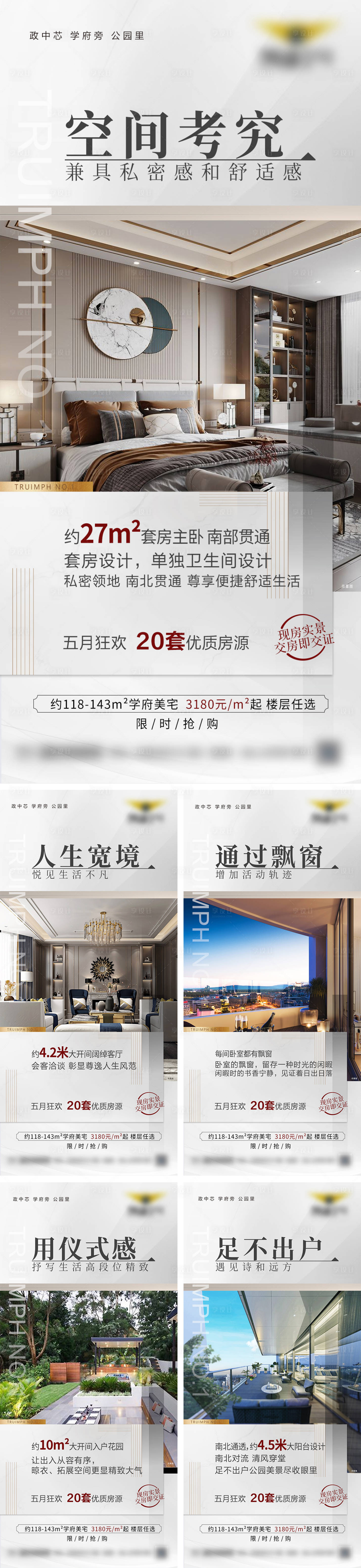 源文件下載【享設計】搜索編號：41290022984661551【地產價值單圖】