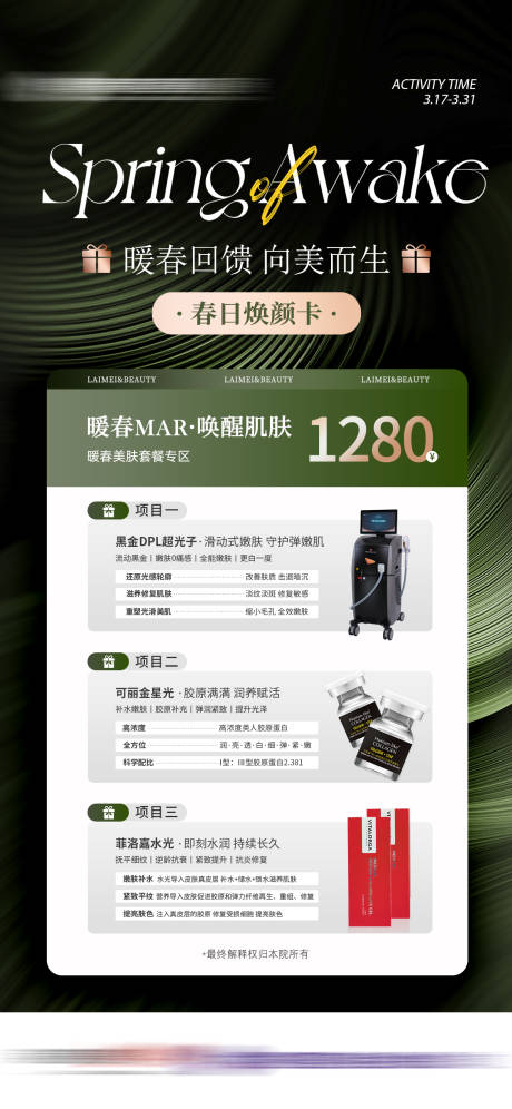 源文件下载【享设计】搜索编号：39020023594278056【春日焕颜价格海报】