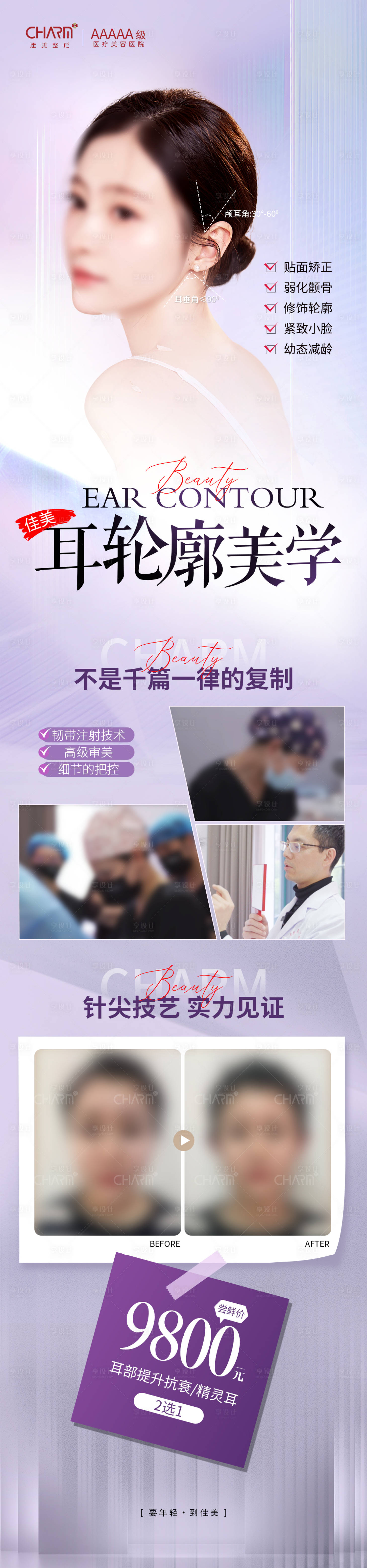 源文件下载【享设计】搜索编号：89400023212547273【医美整形活动长图】