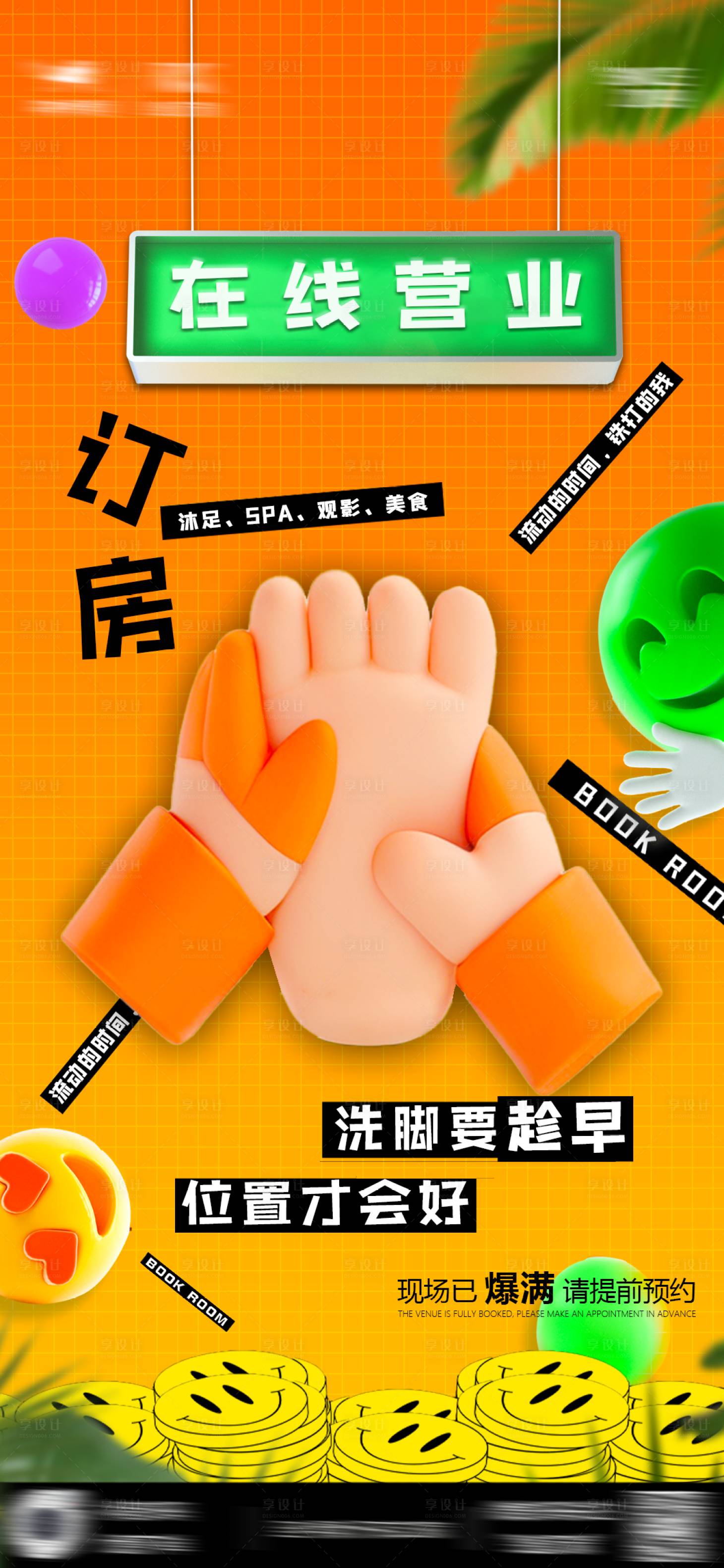 源文件下载【享设计】搜索编号：22510023136802717【日常宣传海报】