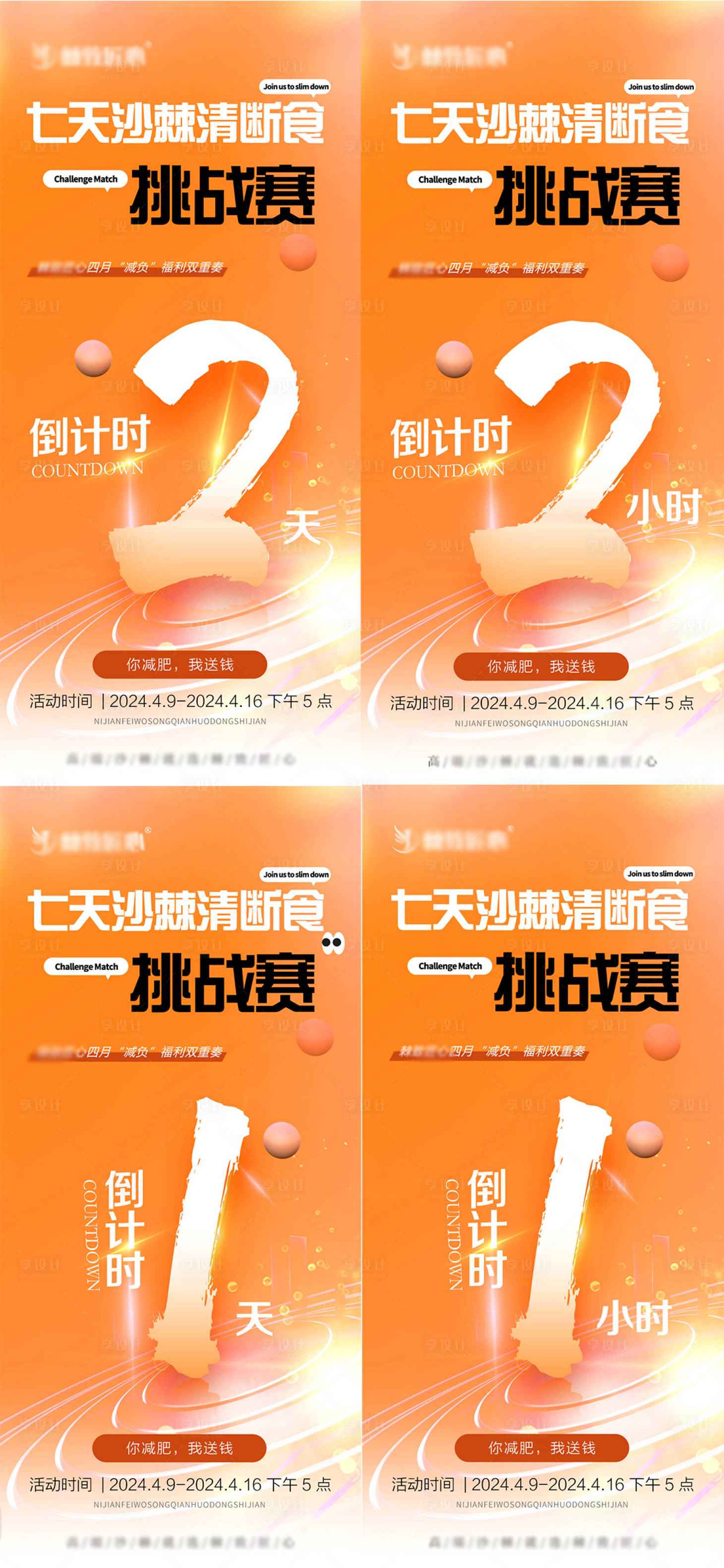 源文件下載【享設計】搜索編號：98560023232107590【微商活動倒計時海報】