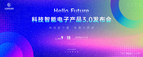 源文件下载【智能电子产品3.0发布会主画面kv】编号：30130023595069822