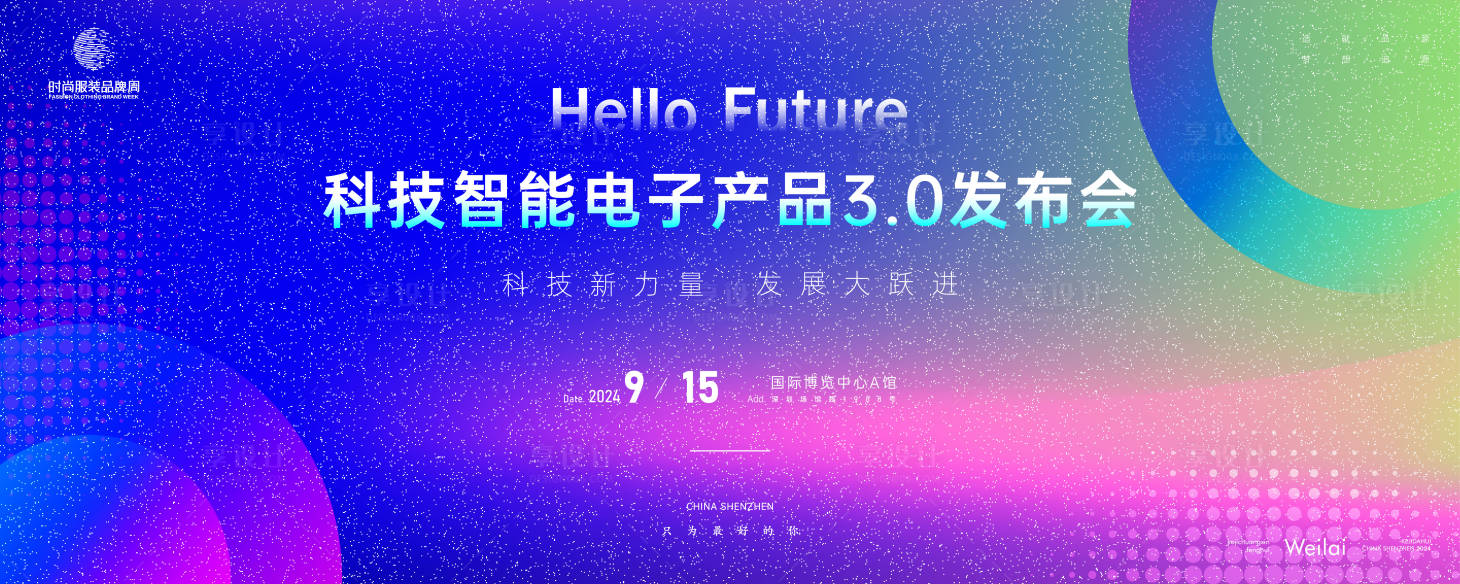 源文件下载【享设计】搜索编号：30130023595069822【智能电子产品3.0发布会主画面kv】