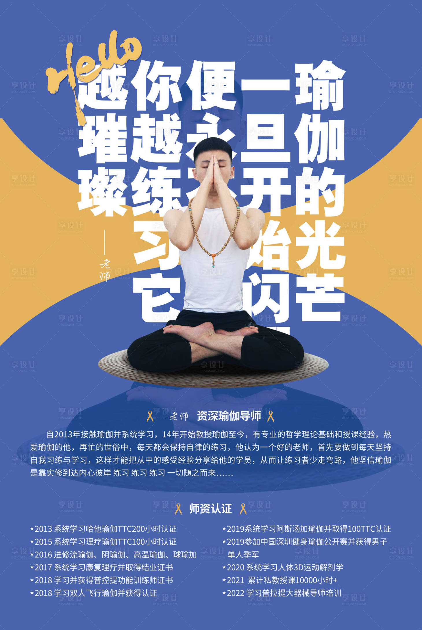 源文件下载【享设计】搜索编号：62490023135682775【人物宣传海报】