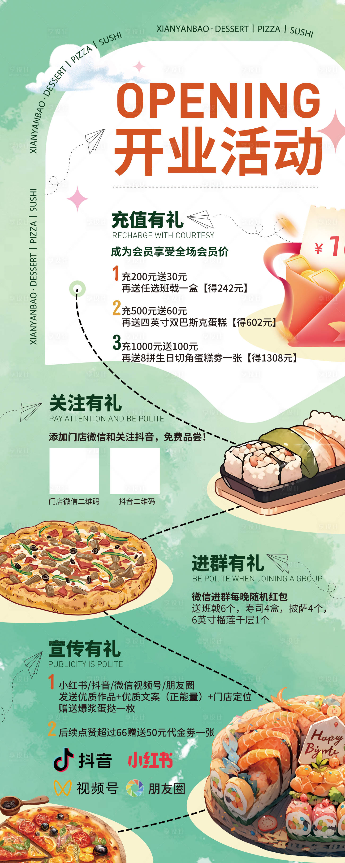 源文件下载【享设计】搜索编号：51400023508164476【烘焙甜品宣传海报】