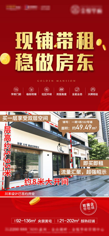 源文件下載【商鋪價值點海報】編號：28640023520271051